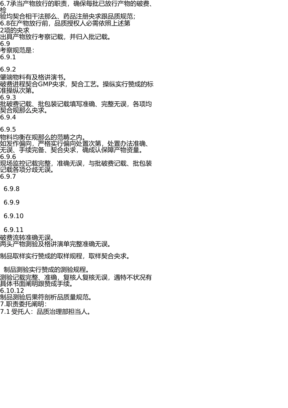 质量负责人的职责 _第2页