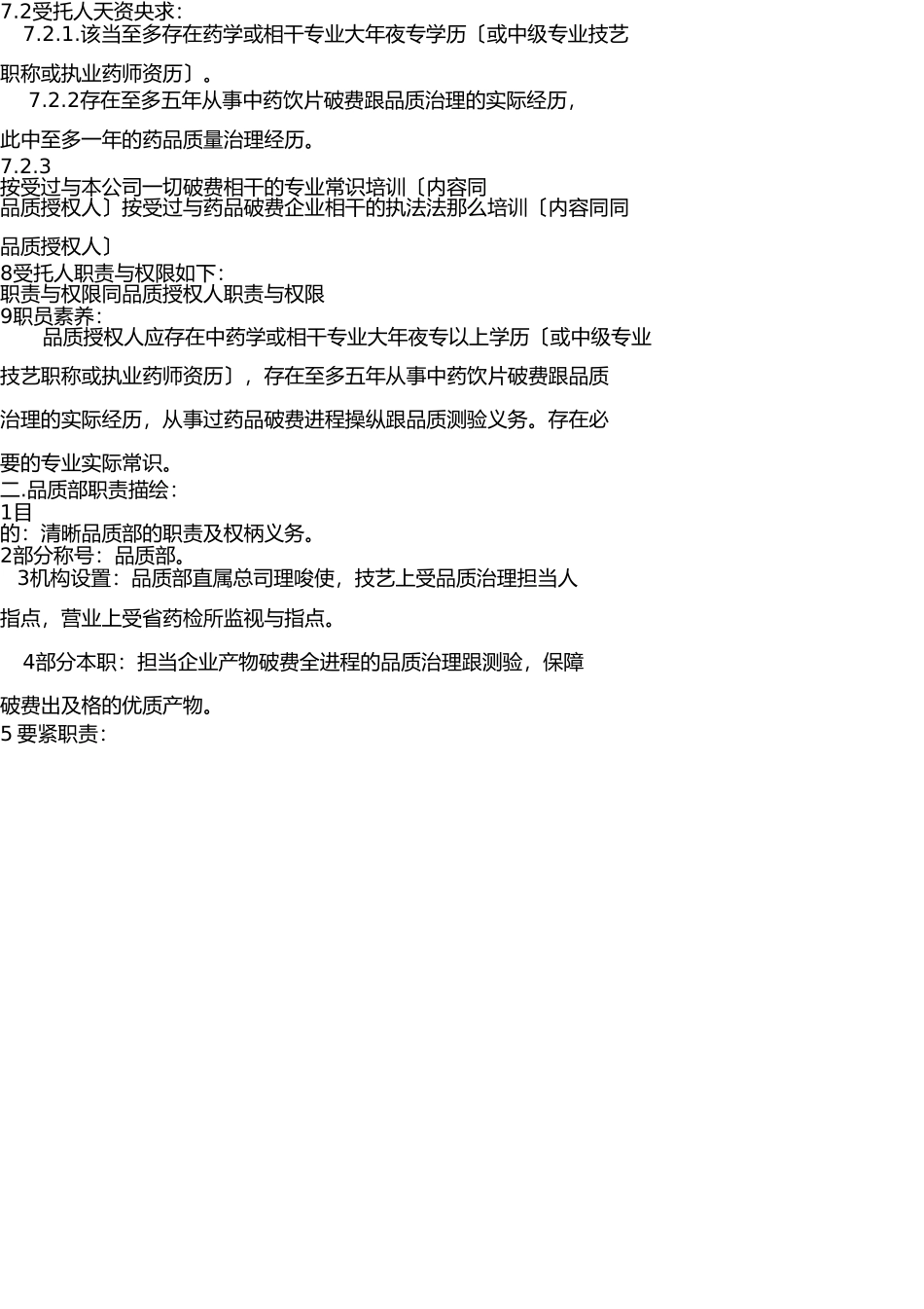 质量负责人的职责 _第3页