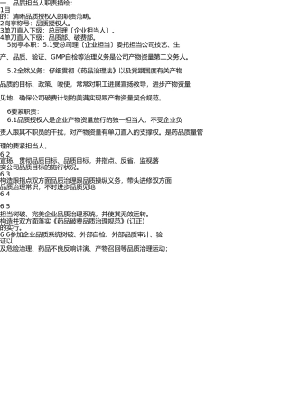 质量负责人的职责 