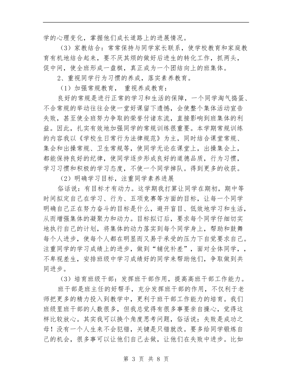 2024年班务工作计划2_第3页