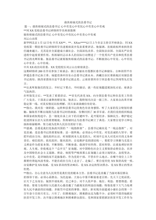 做焦裕禄式的县委书记 
