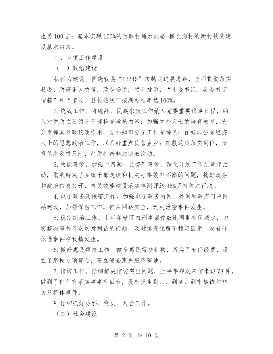 2024年镇政府2024年工作总结与2024年镇政府办公室工作总结汇编_第2页