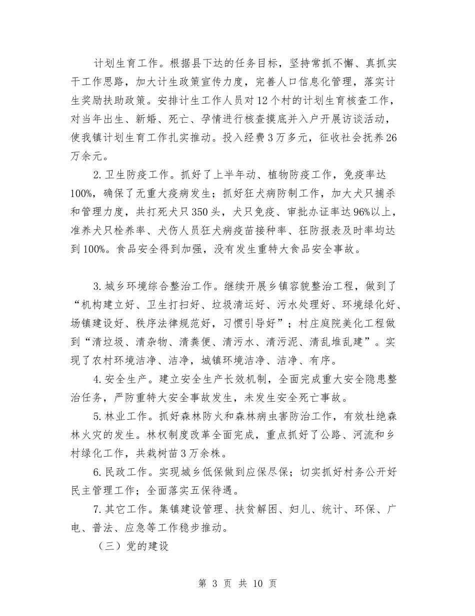 2024年镇政府2024年工作总结与2024年镇政府办公室工作总结汇编_第3页