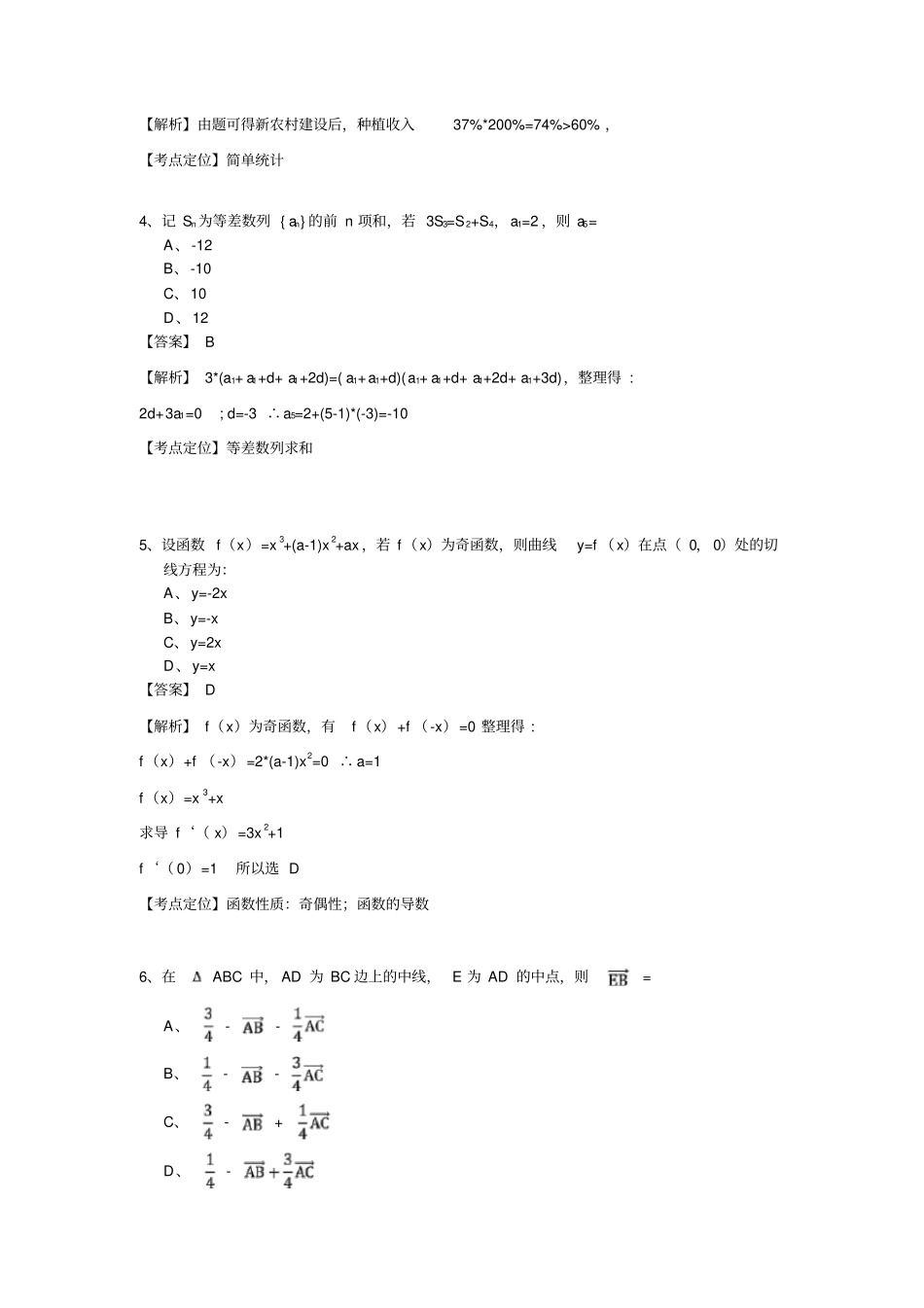 2018高考全国一卷理科数学解析与解析_第2页