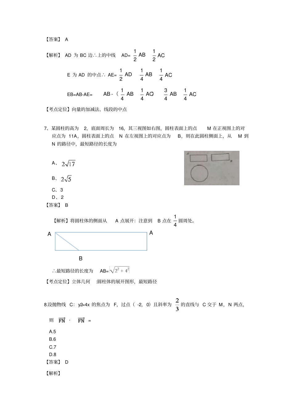 2018高考全国一卷理科数学解析与解析_第3页