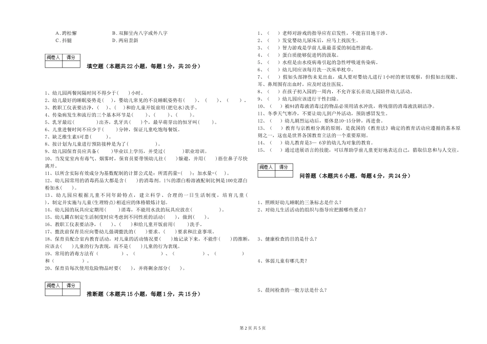 2019年一级保育员能力测试试题C卷-附解析_第2页