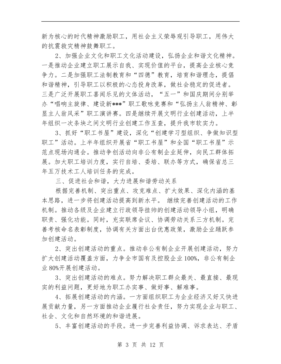 2024年总工会工作计划4篇_第3页