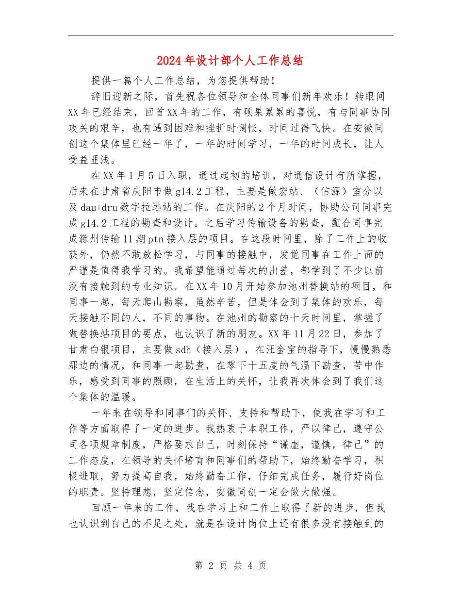 2024年设计部个人工作总结_第2页