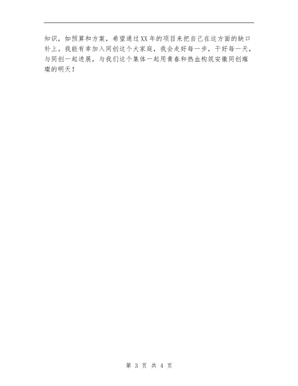 2024年设计部个人工作总结_第3页