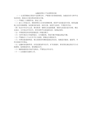 运输队ۥ把钩工安全生产责任制精选 