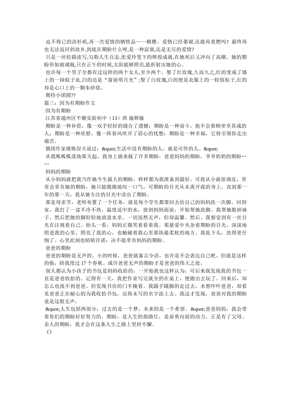 因为有了期盼的作文 _第2页