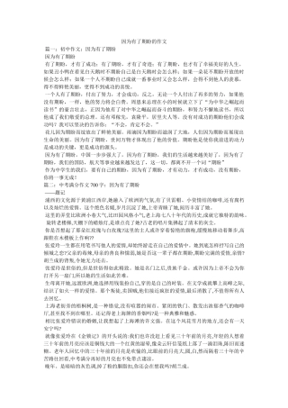 因为有了期盼的作文 