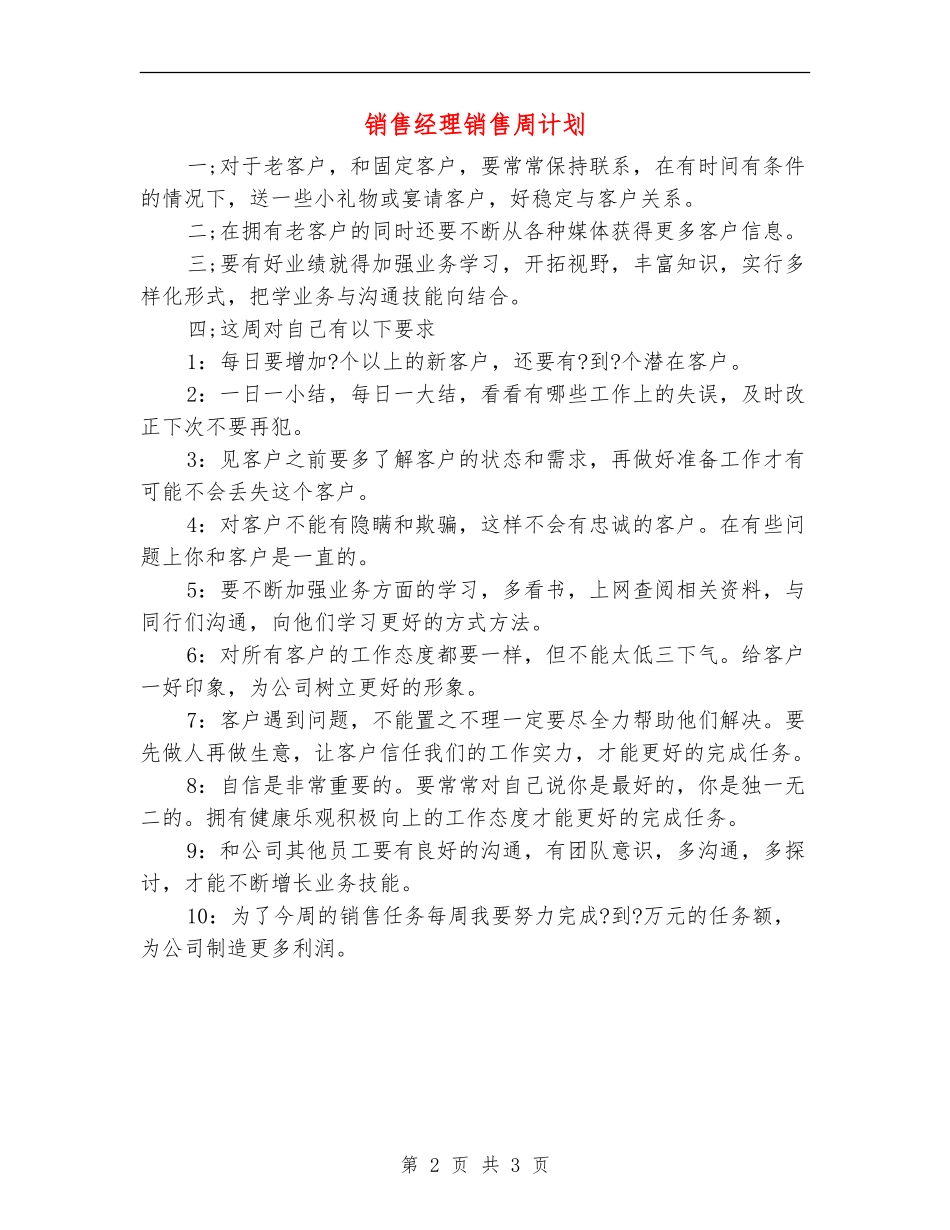 销售经理销售周计划_第2页
