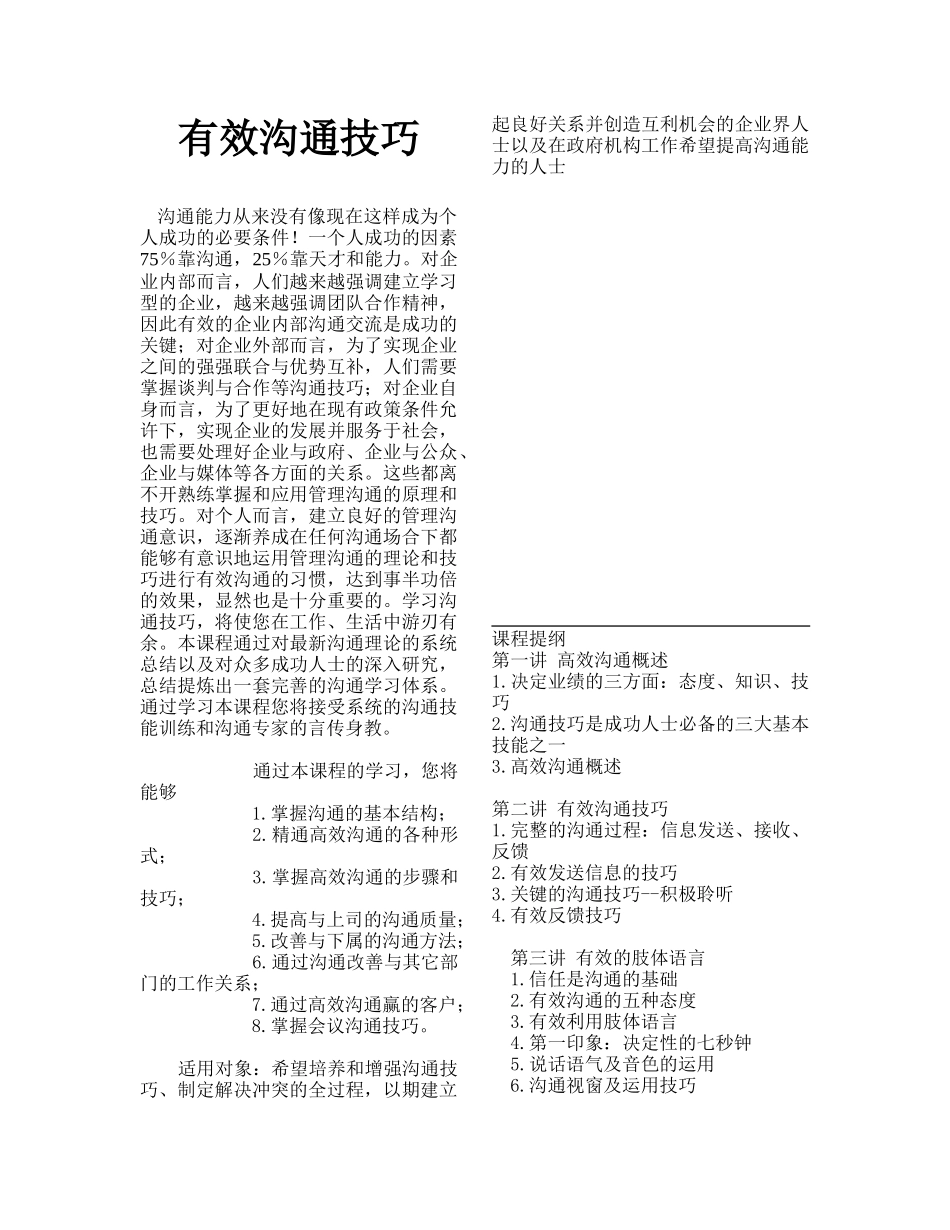 有效沟通技巧训练_第1页