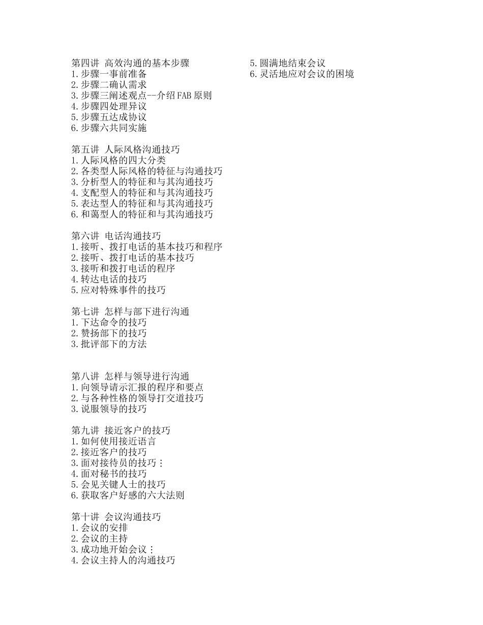 有效沟通技巧训练_第2页