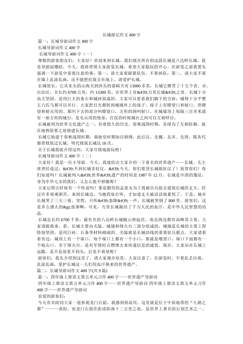 长城游记作文400字 _第1页