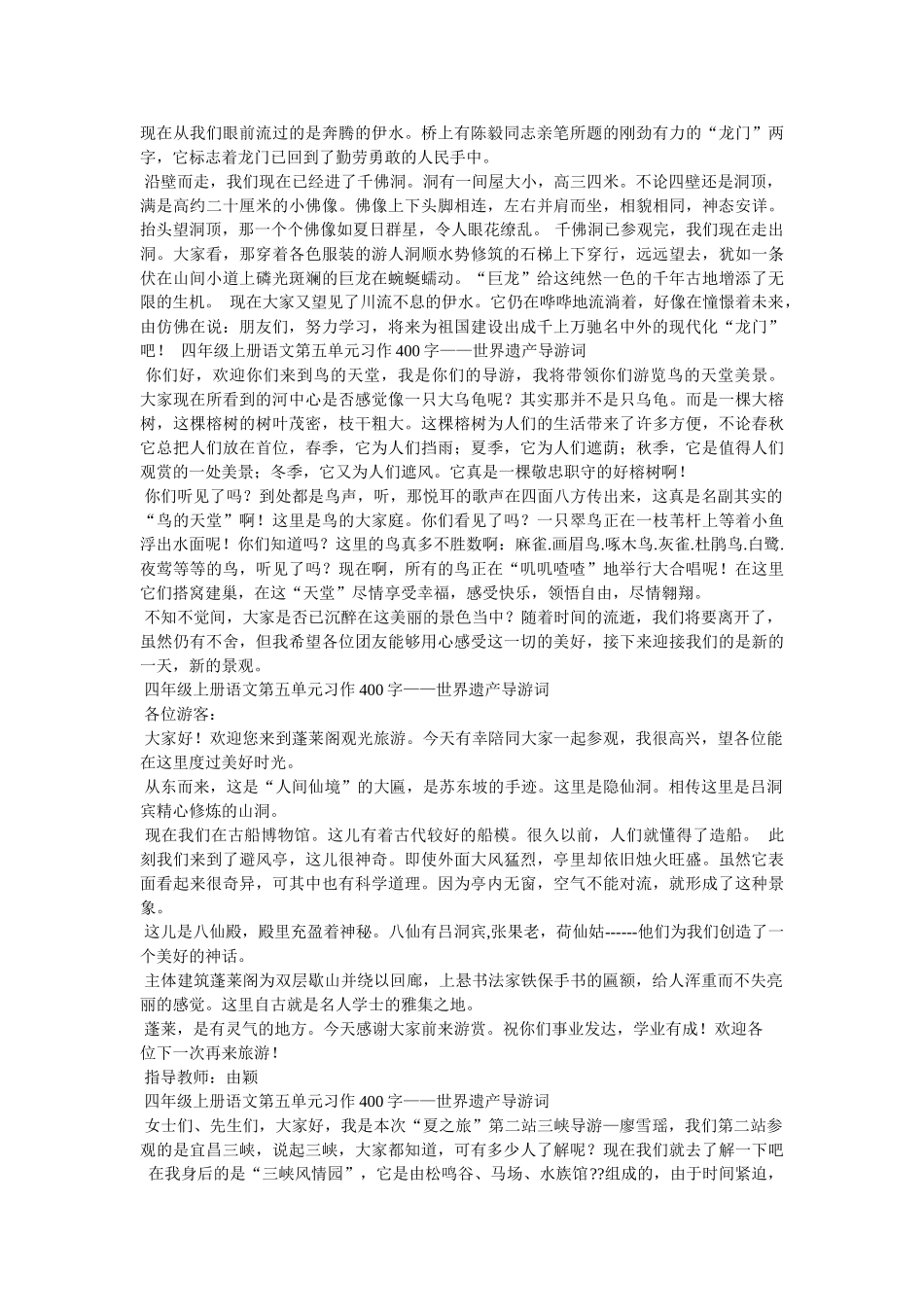 长城游记作文400字 _第2页