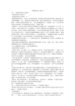 长城游记作文400字 
