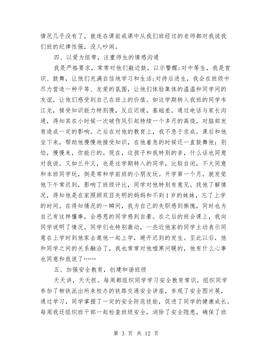 2024年德育年度总结2000字与2024年德育年度总结范文1汇编_第3页