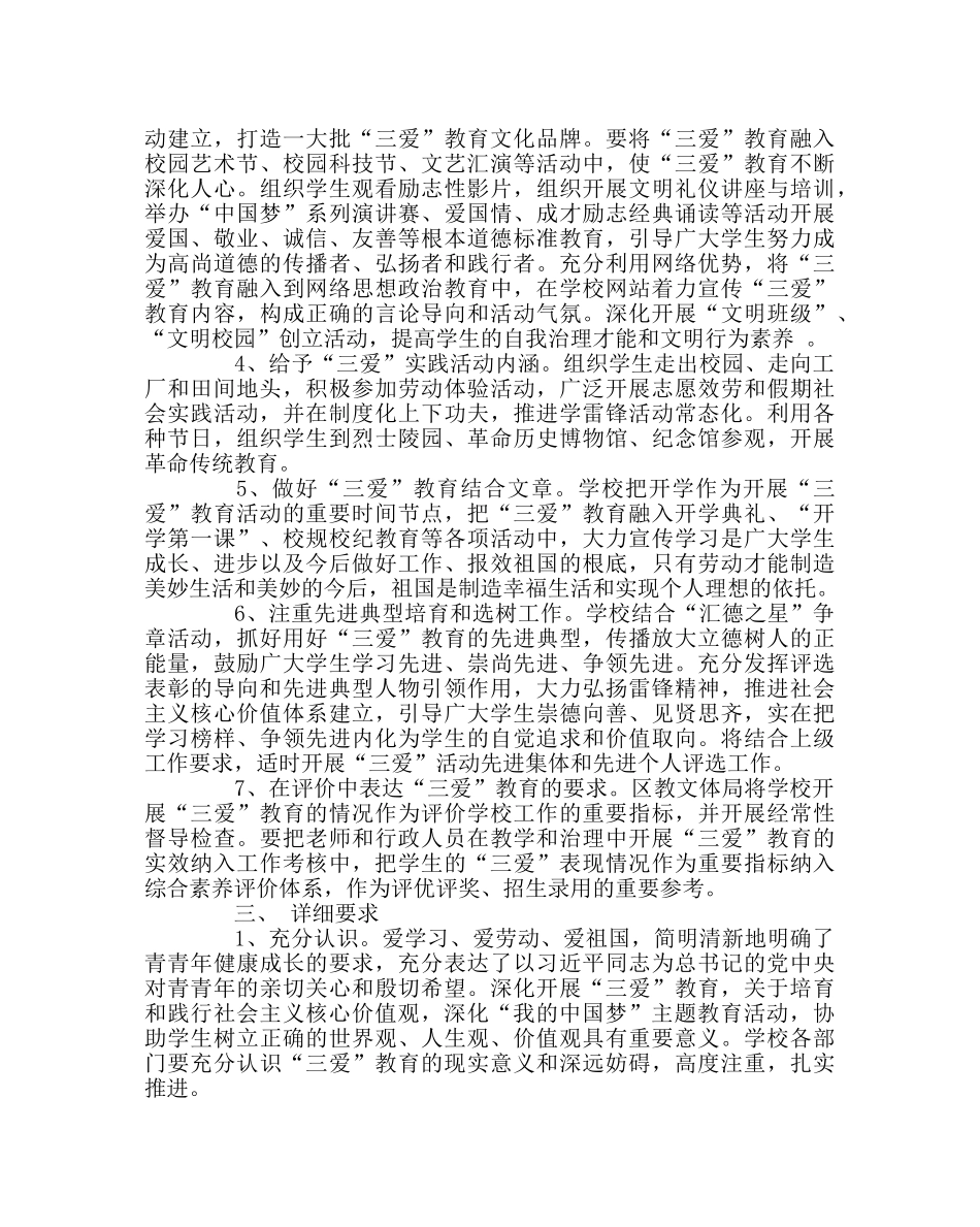 政教处范文-爱学习、爱劳动、爱祖国-三爱教育活动实施方案 _第2页