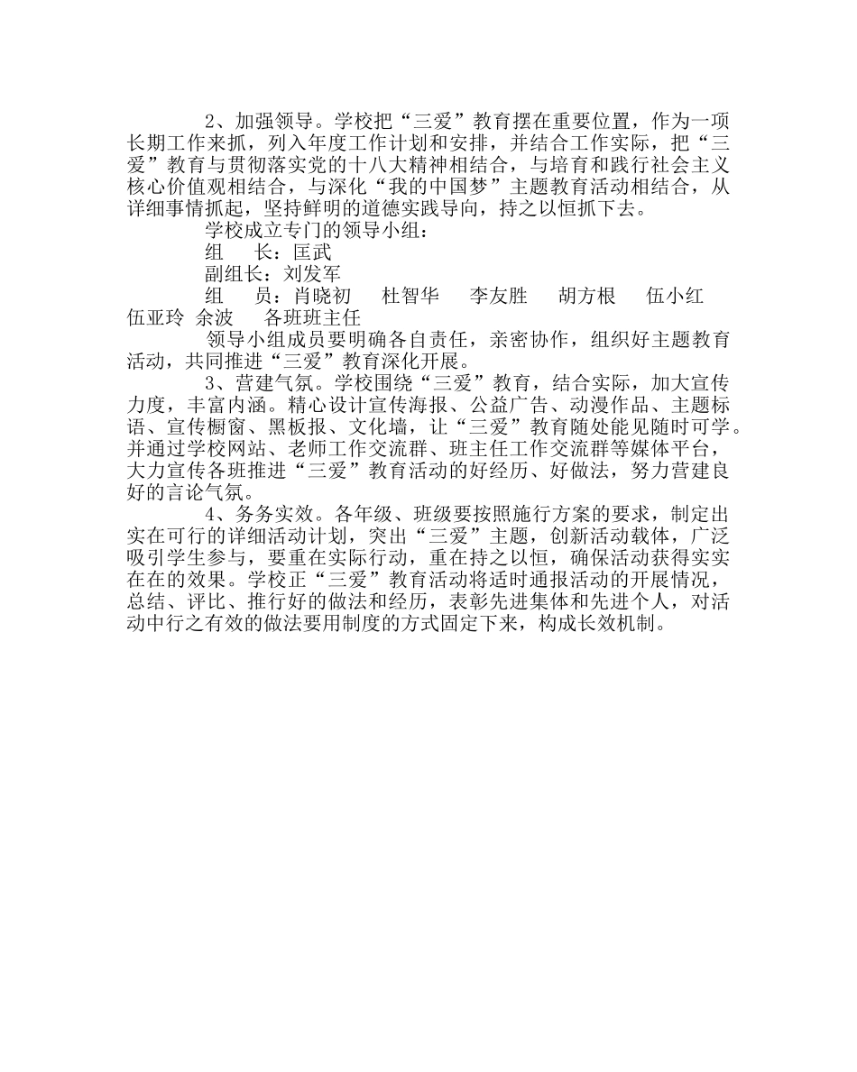 政教处范文-爱学习、爱劳动、爱祖国-三爱教育活动实施方案 _第3页