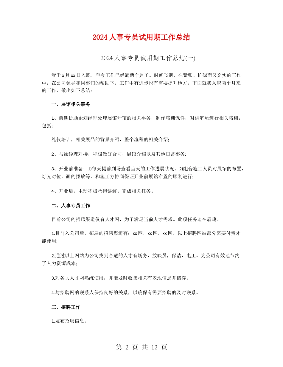 2024人事专员试用期工作总结_第2页