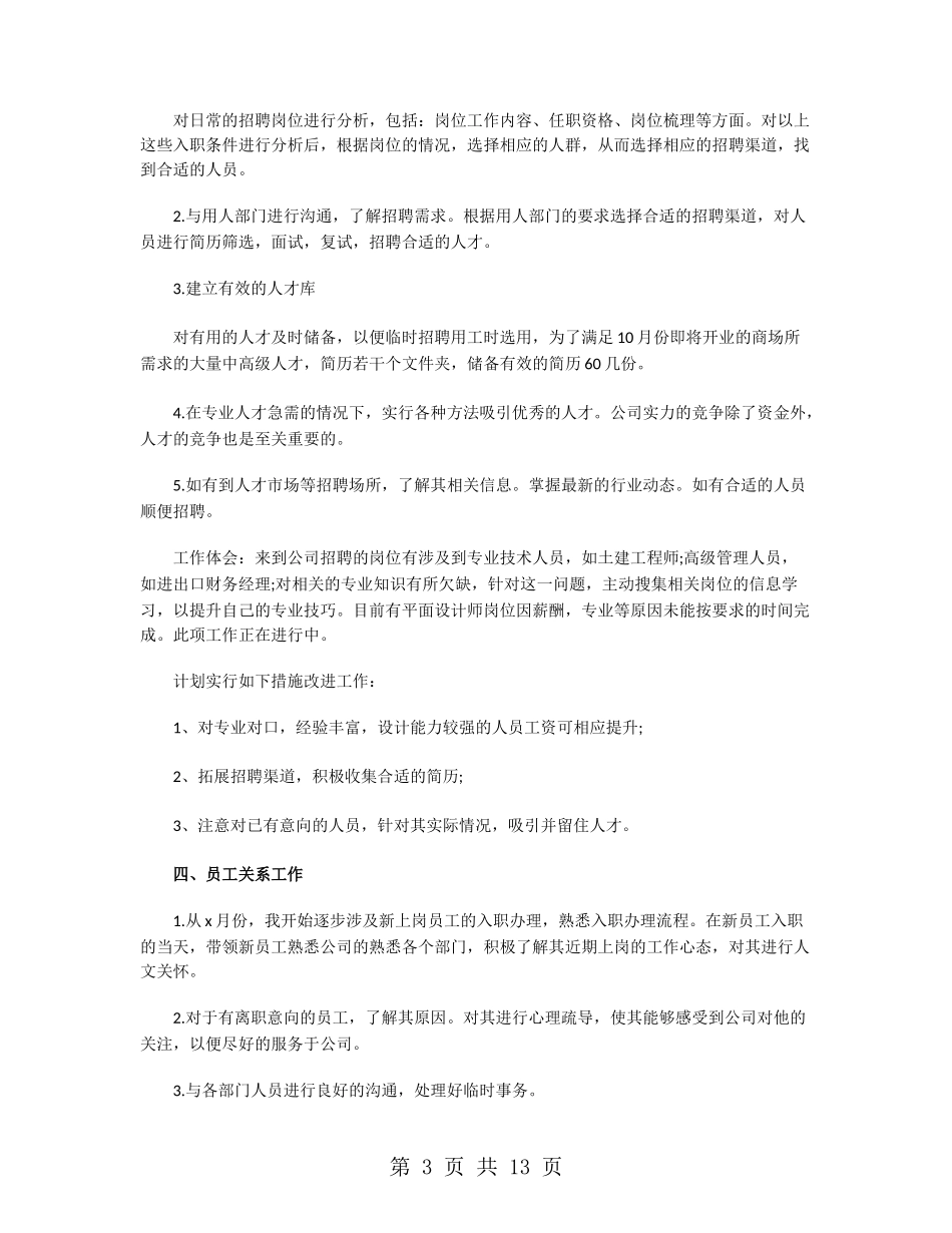 2024人事专员试用期工作总结_第3页
