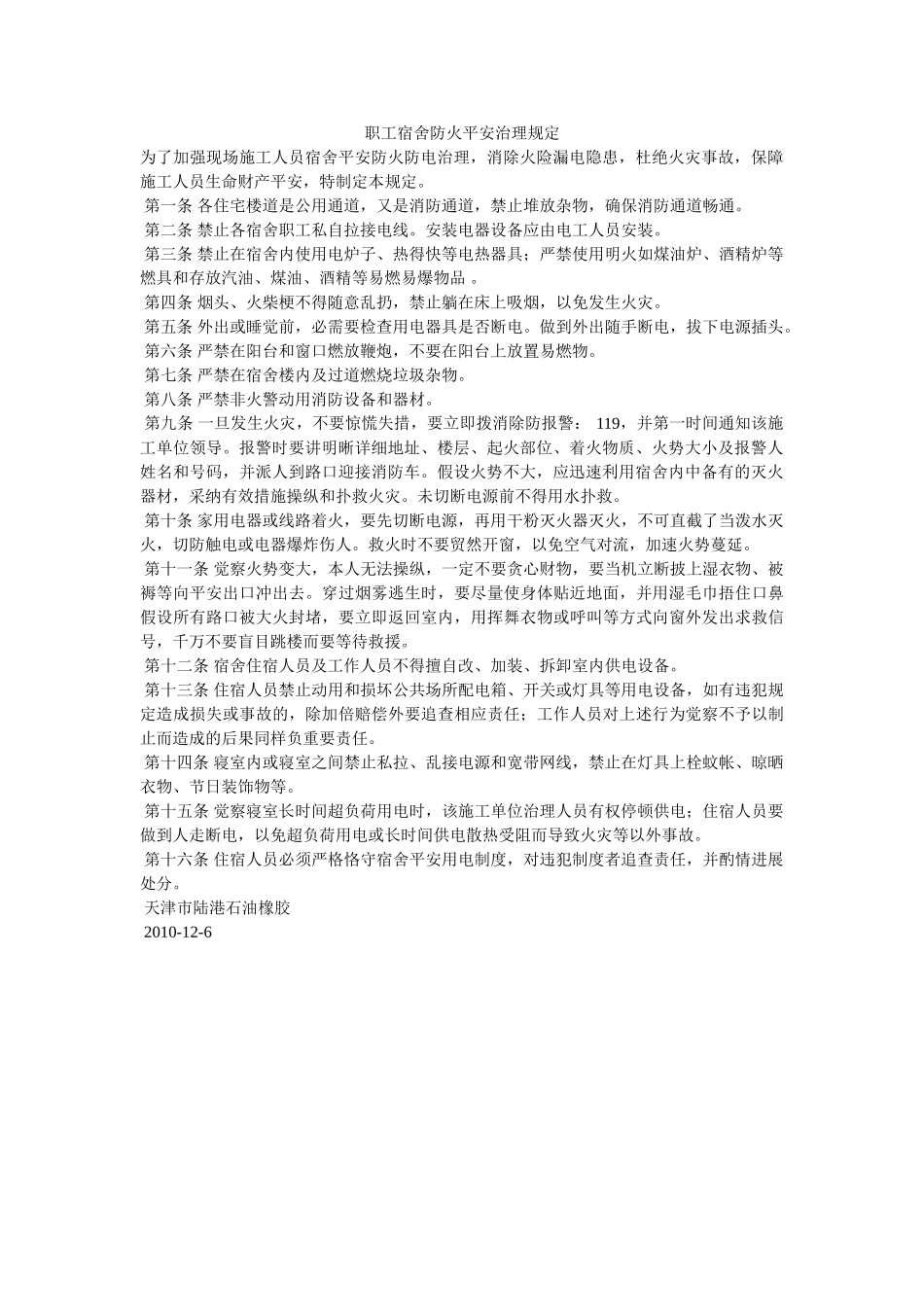 职工宿ۥ舍防火安全管理规定精选 _第1页