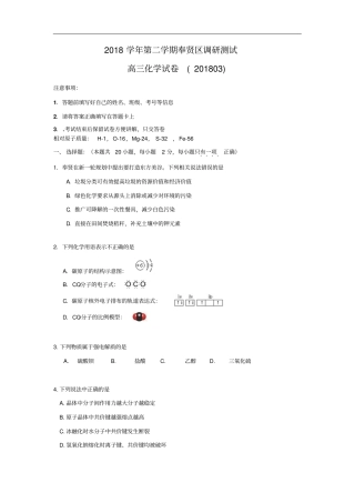 上海市奉贤区2018届高三下学期调研测试(二模)化学试卷