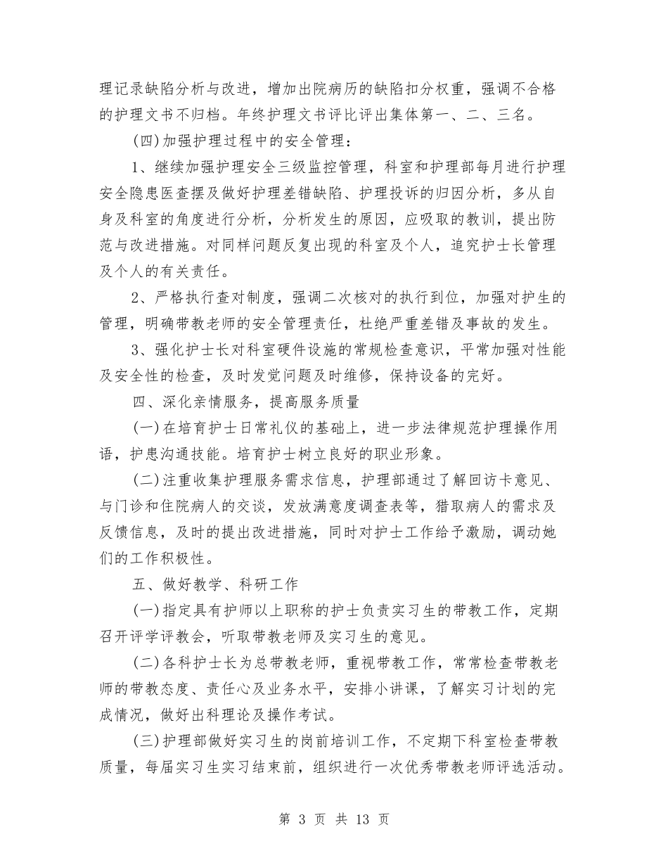 2024外科护士长工作总结与2024外科护士长年终个人总结汇编_第3页