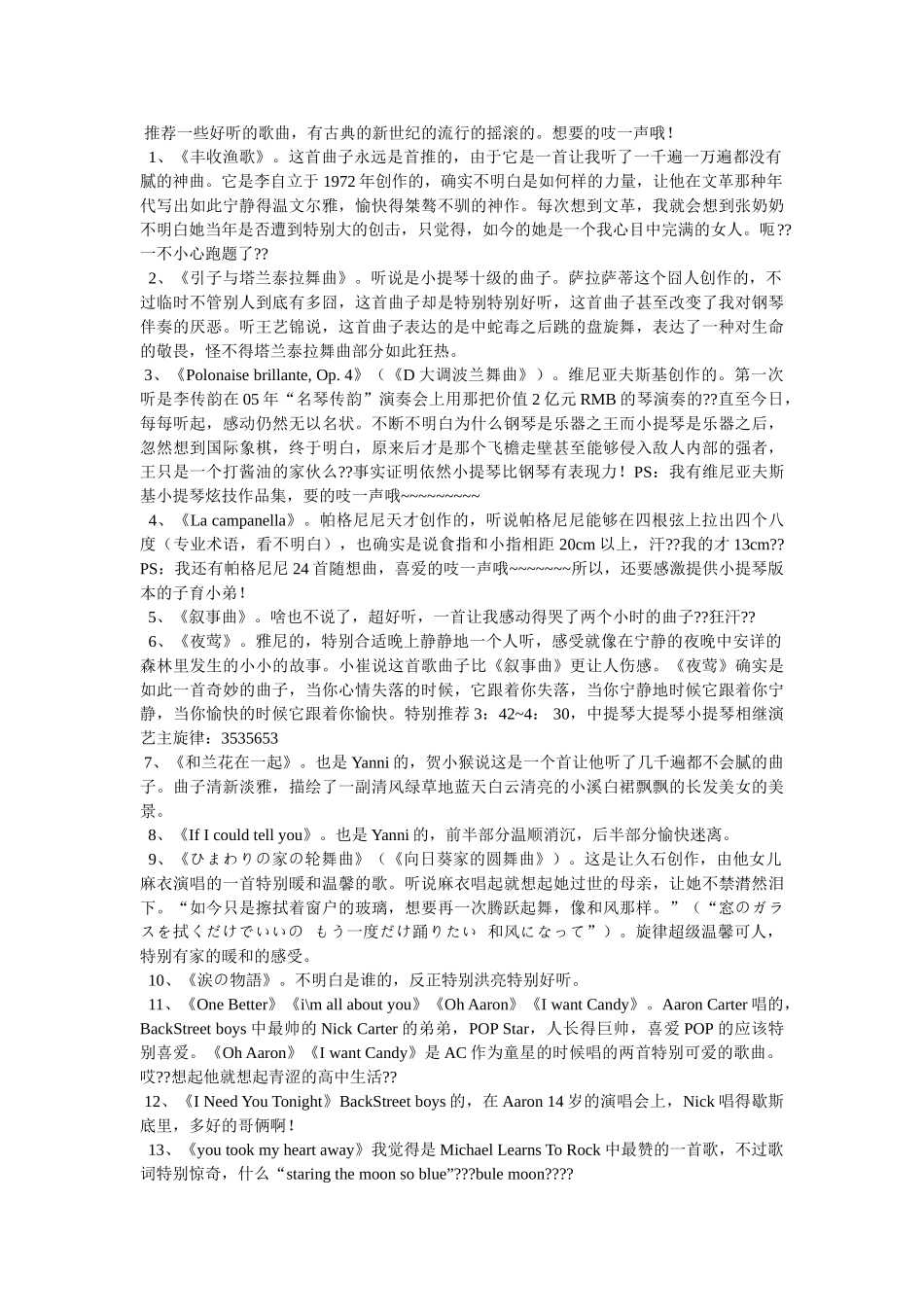 有没有好听的歌推荐,有没有一些好听的歌 _第2页