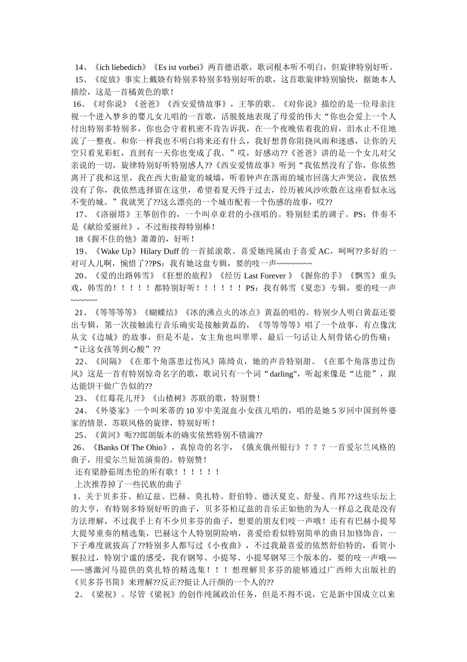 有没有好听的歌推荐,有没有一些好听的歌 _第3页