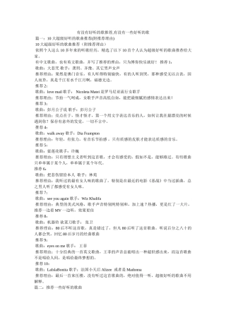 有没有好听的歌推荐,有没有一些好听的歌 