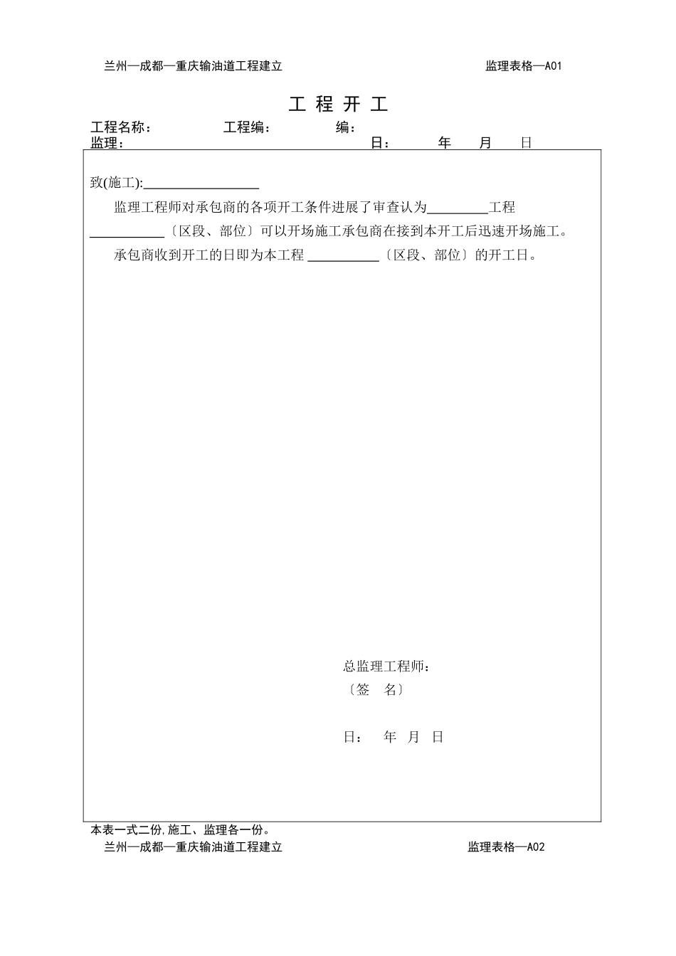 重庆输油管道工程建设监理单位用表_第3页