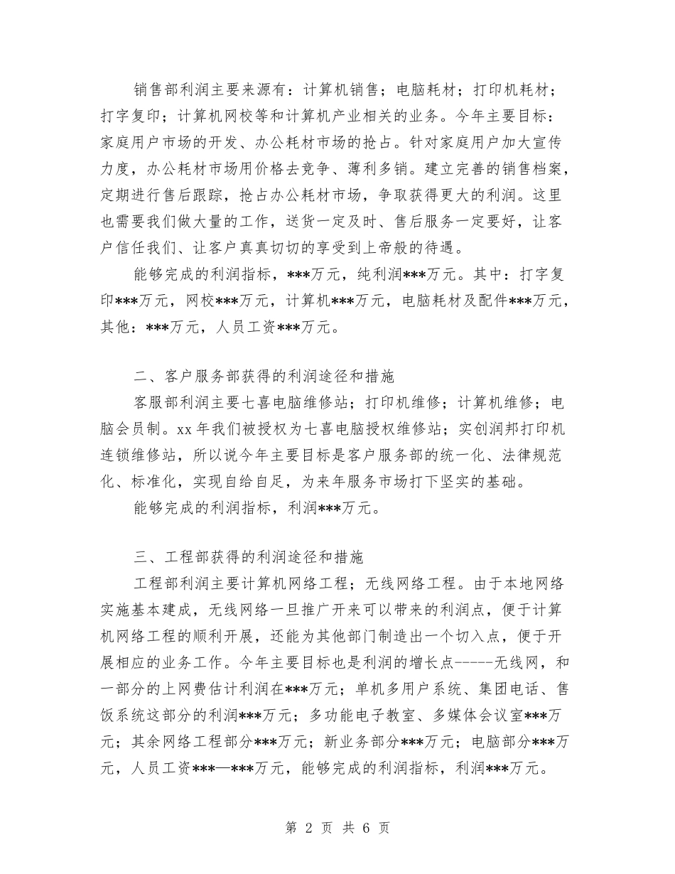 2024年电脑销售个人工作总结与2024年电脑销售个人总结范文汇编_第2页