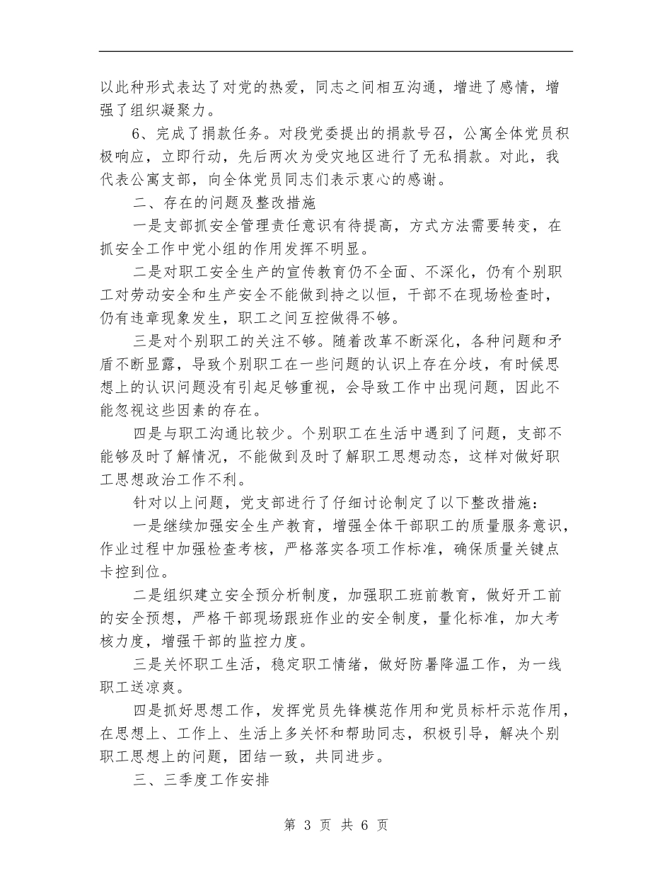 第二季度工作总结范文_第3页