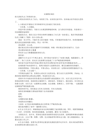 灾害慰ۥ问信精选 