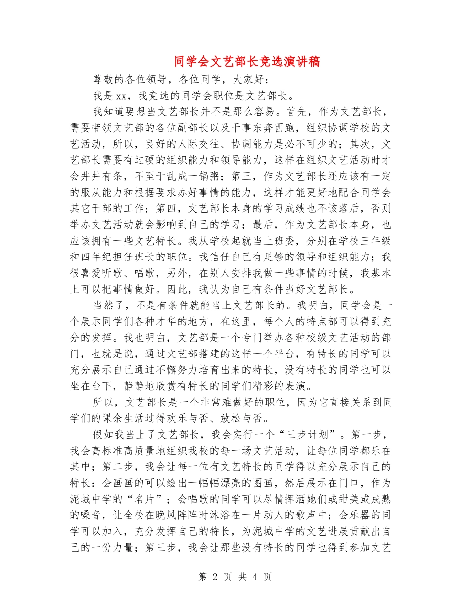 学生会文艺部长竞选演讲稿_第2页