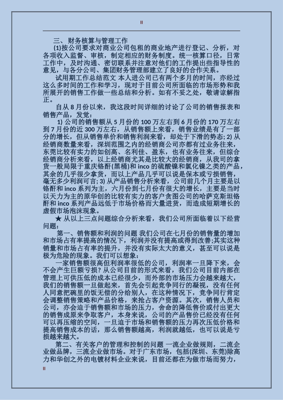 2017年公司财务试用期工作总结范文_第2页