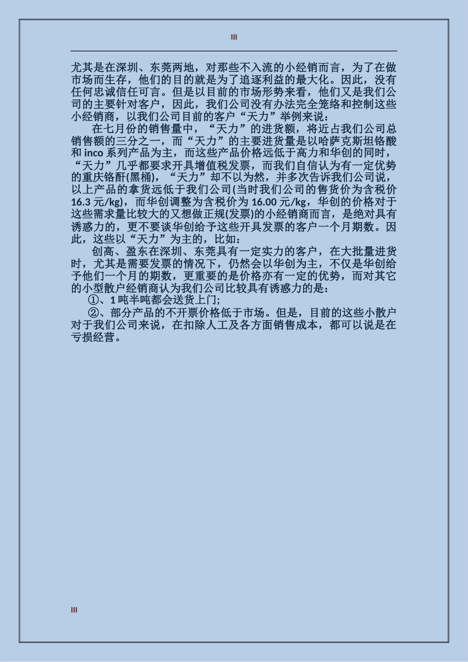 2017年公司财务试用期工作总结范文_第3页