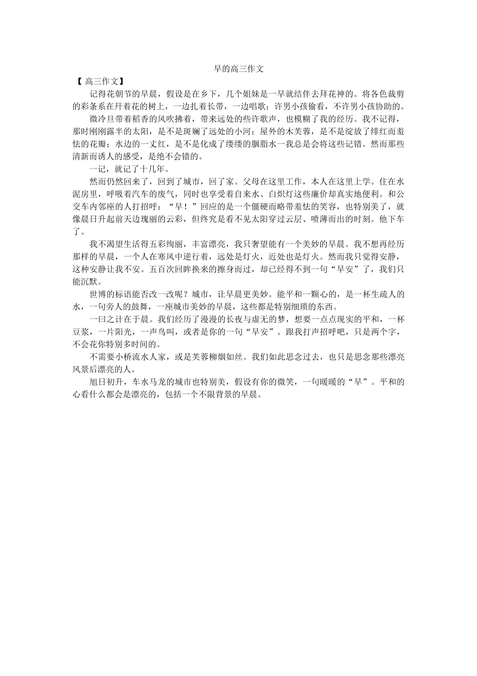 早的高ۥ三作文精选 _第1页