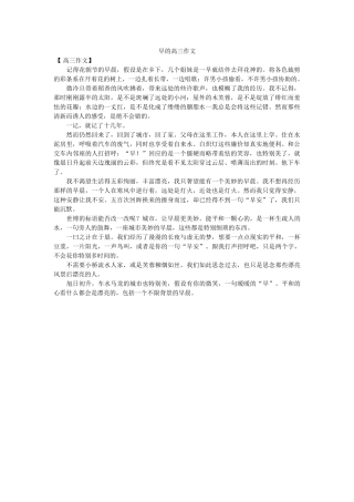 早的高ۥ三作文精选 