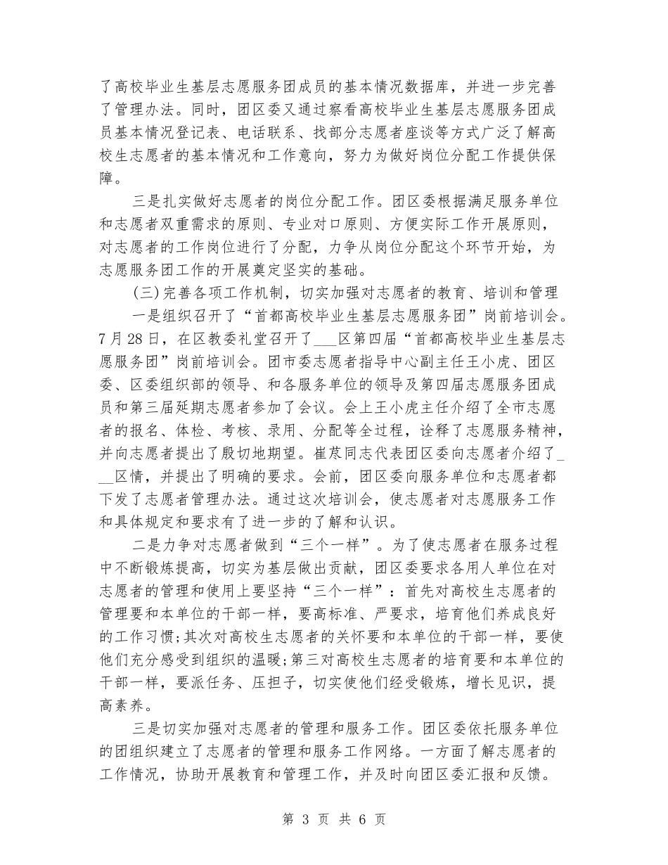 基层志愿者2024年个人总结范文_第3页