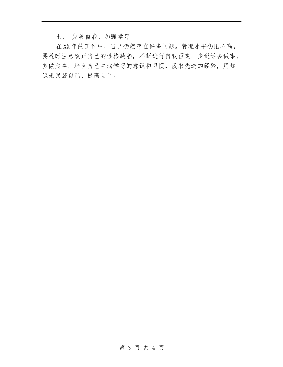 2024年公司行政部门工作总结范文_第3页