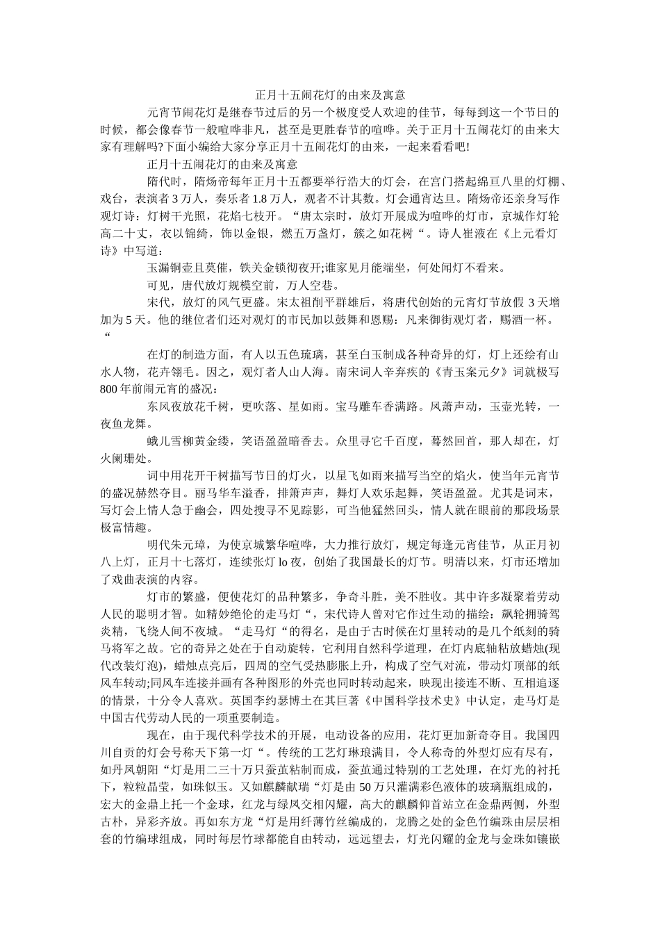 正月十ۥ五闹花灯的由来及寓意精选 _第1页