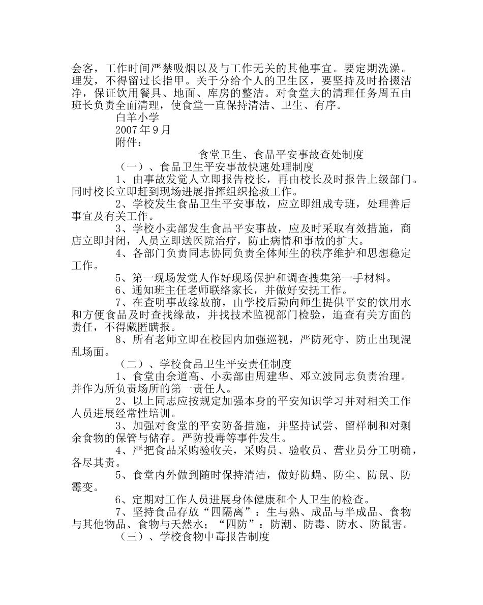 政教处范文小学食品安全工作计划 _第3页