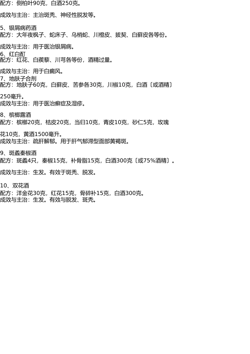 最全的药酒配方大全 _第2页