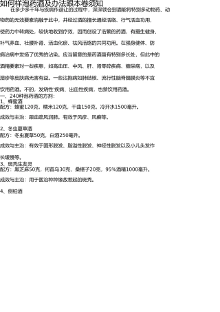 最全的药酒配方大全 