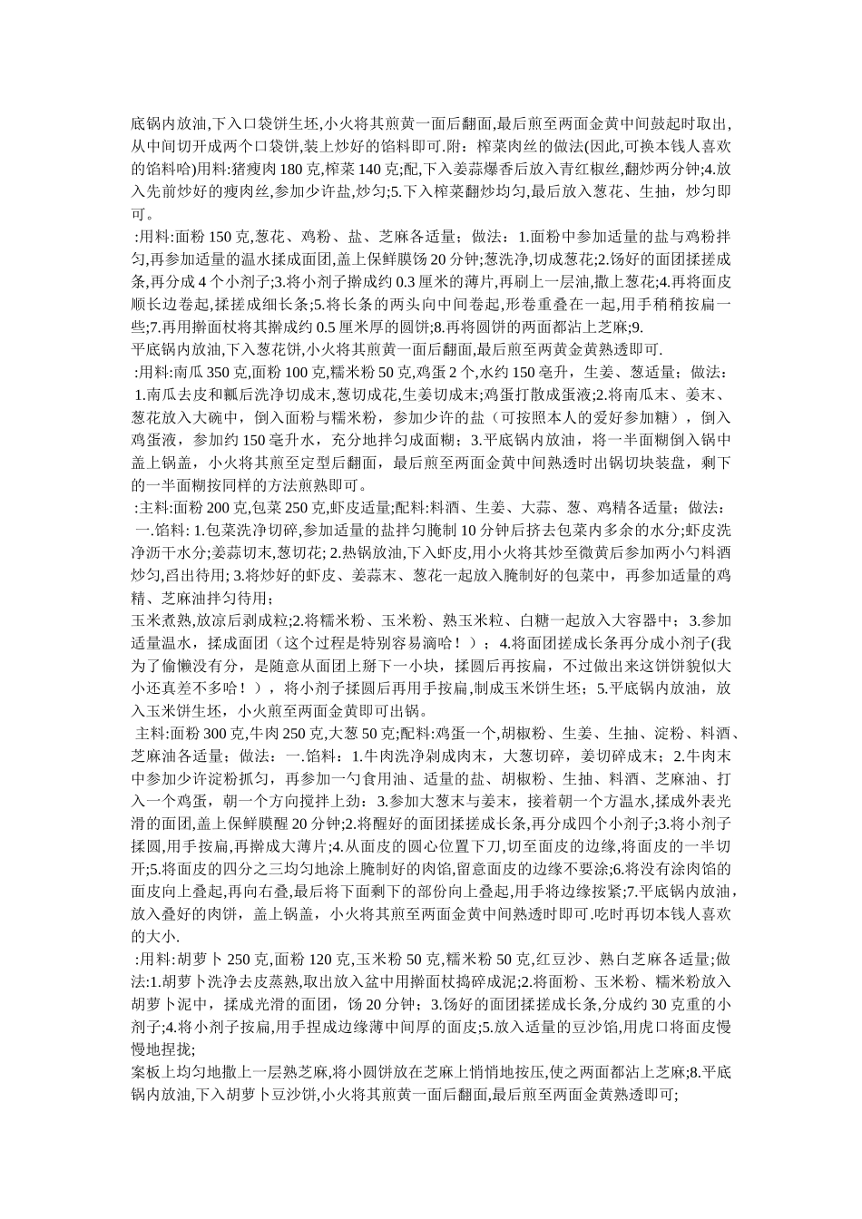 蒸玉米面饼的好吃做法 _第2页