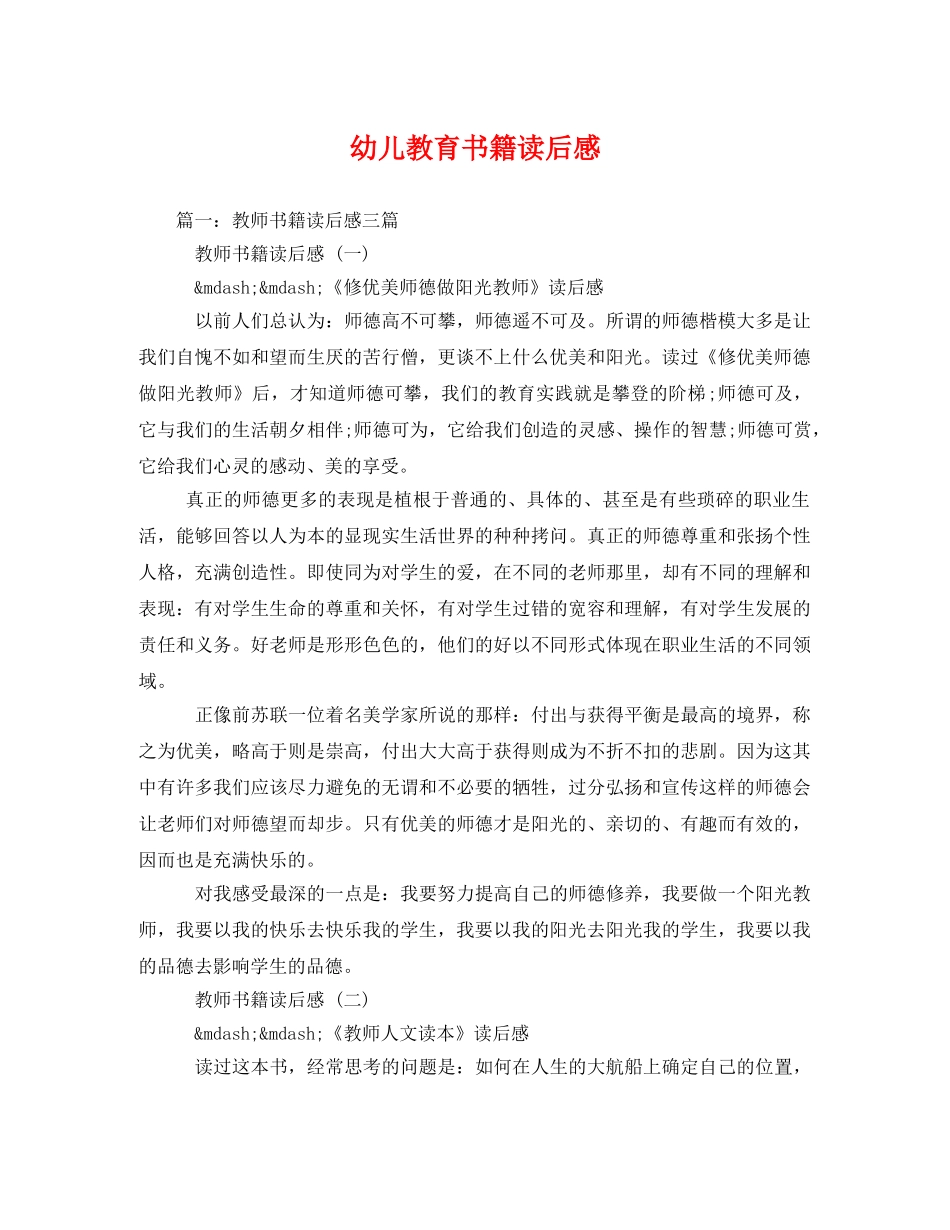 幼儿教育书籍读后感 _第1页